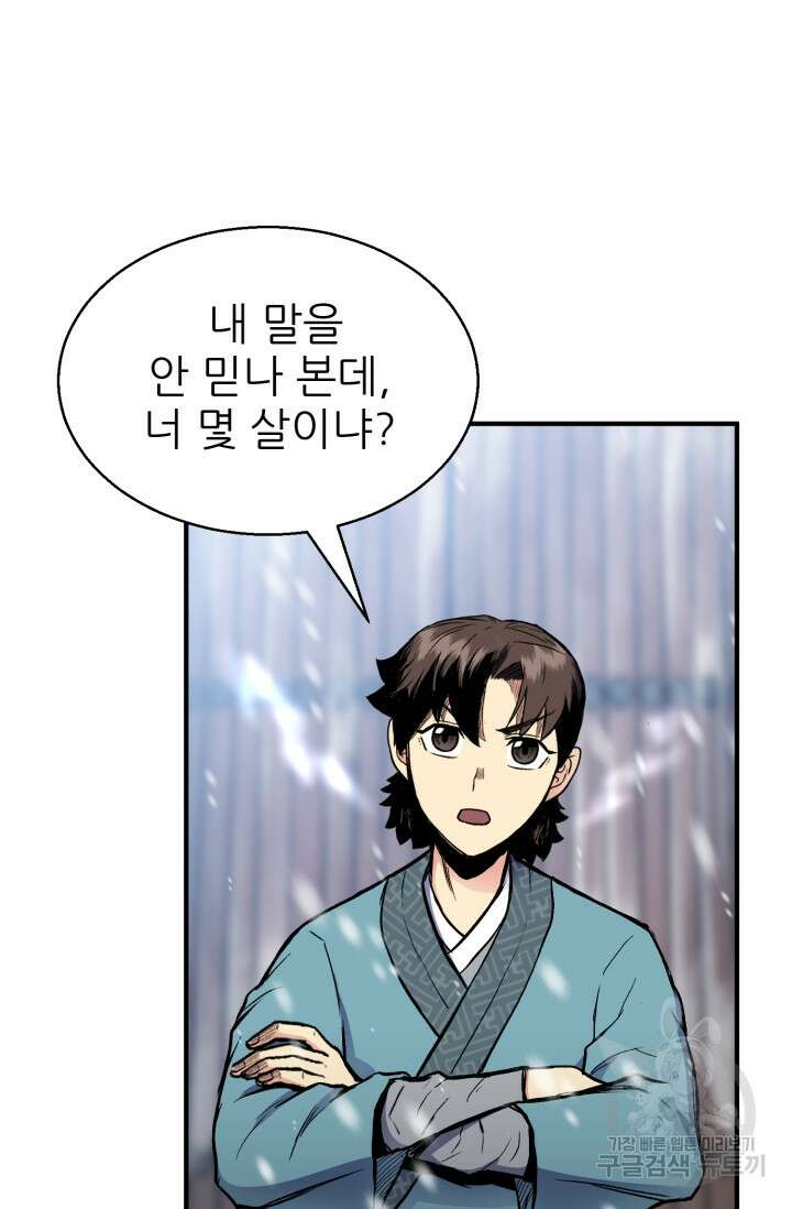무공서고의 주인 5화 9