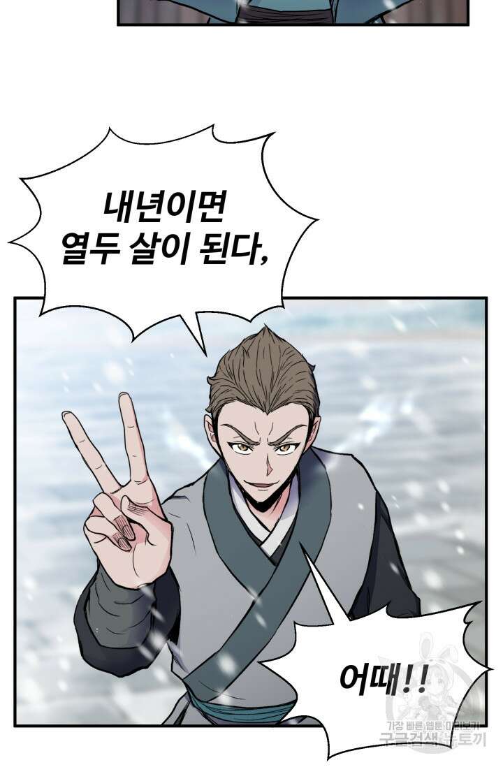 무공서고의 주인 5화 10