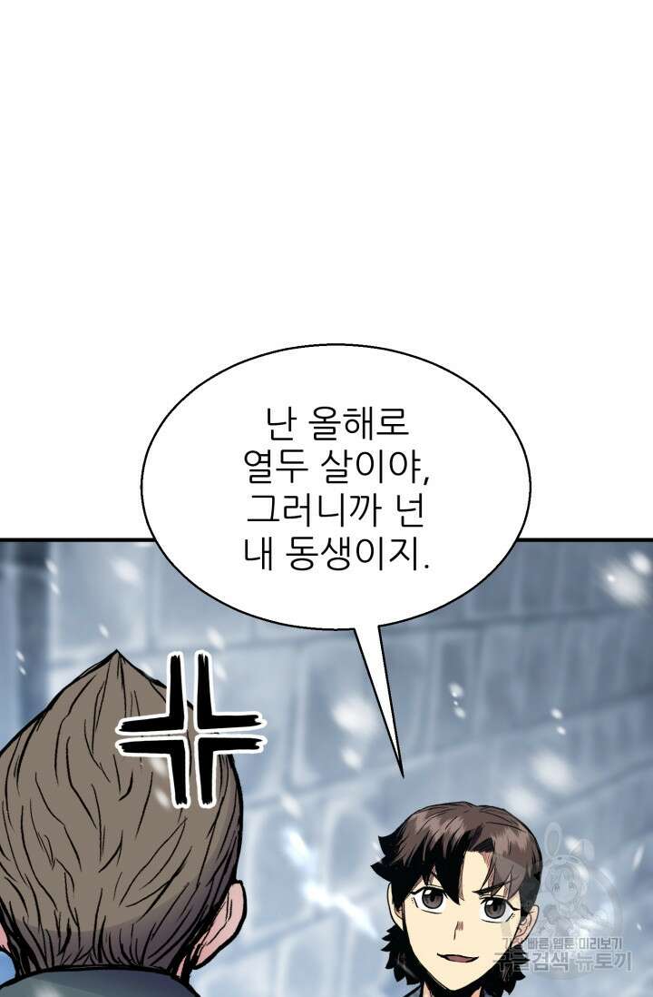 무공서고의 주인 5화 11