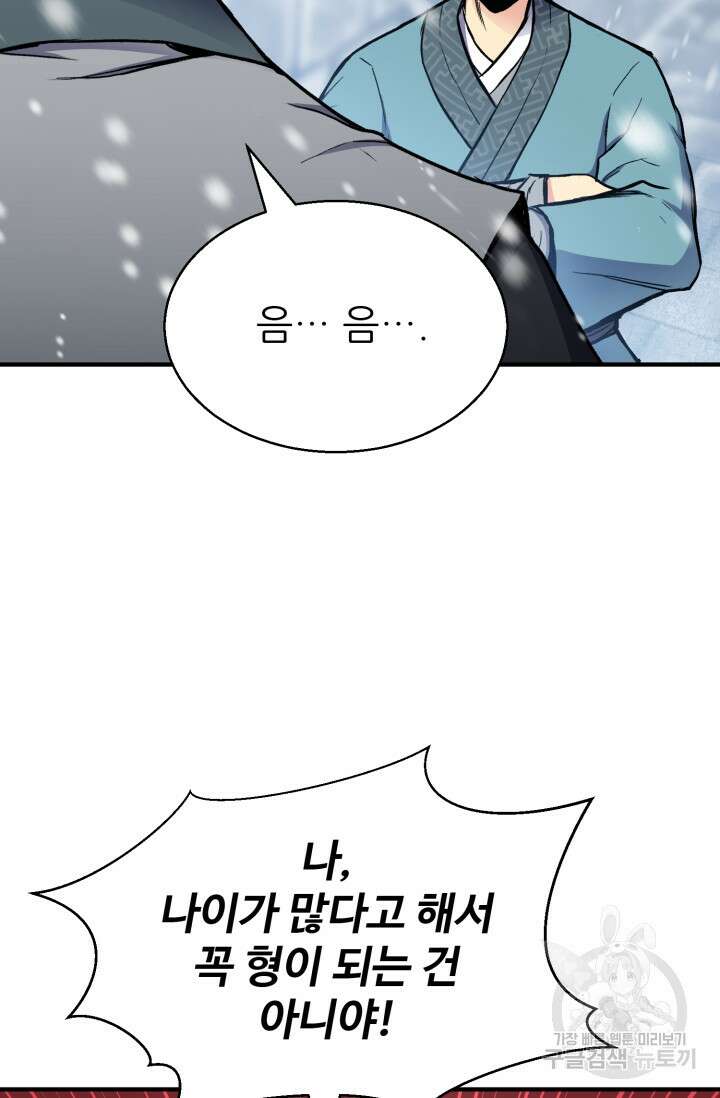 무공서고의 주인 5화 12
