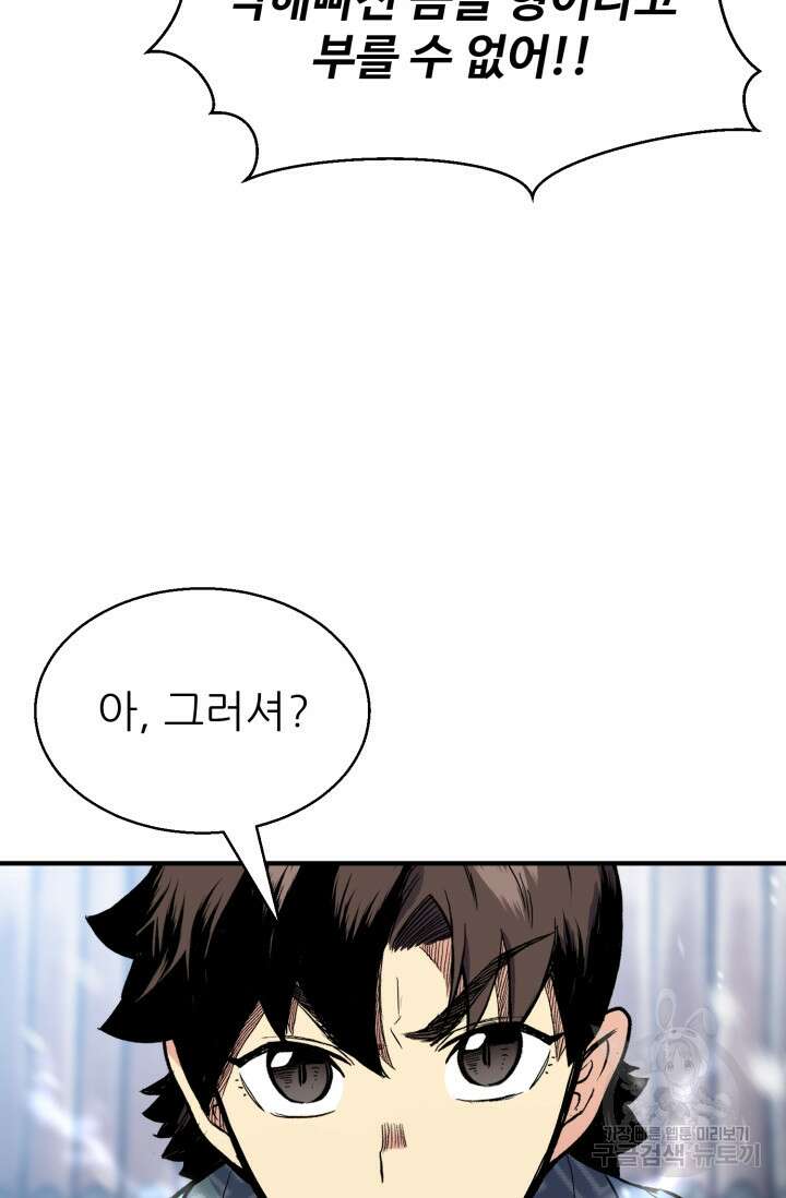 무공서고의 주인 5화 14