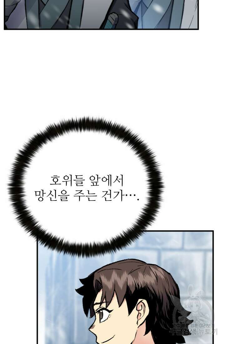 무공서고의 주인 5화 18