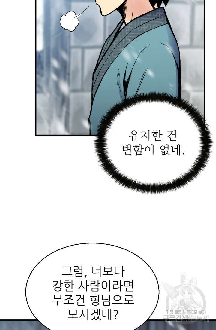 무공서고의 주인 5화 19