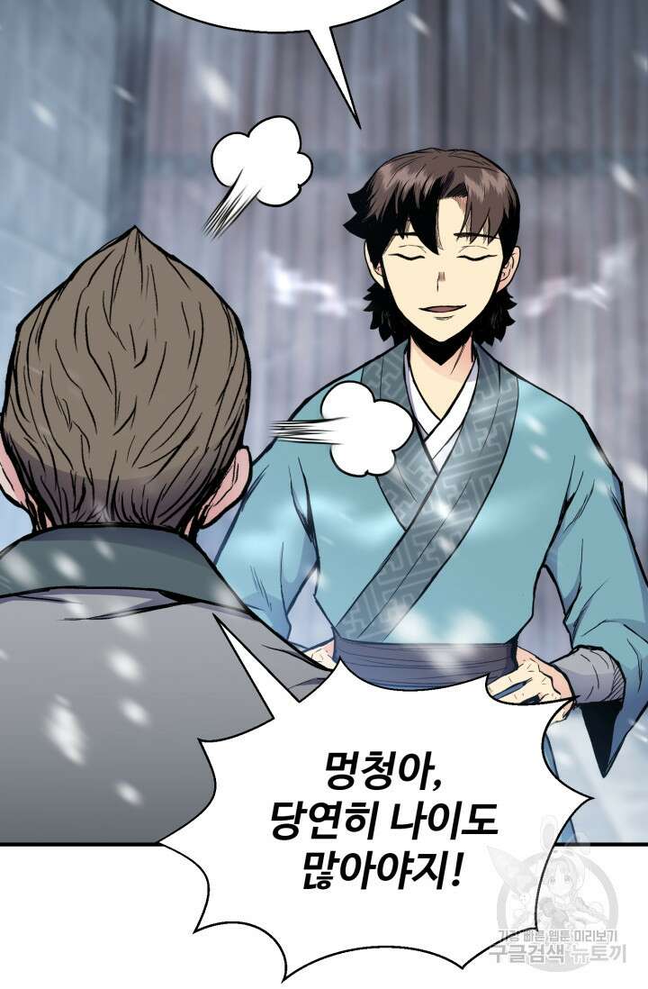 무공서고의 주인 5화 20