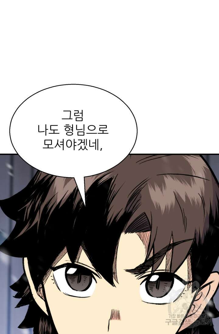 무공서고의 주인 5화 21