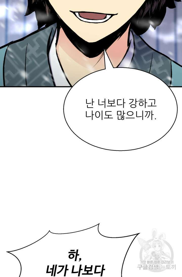 무공서고의 주인 5화 22