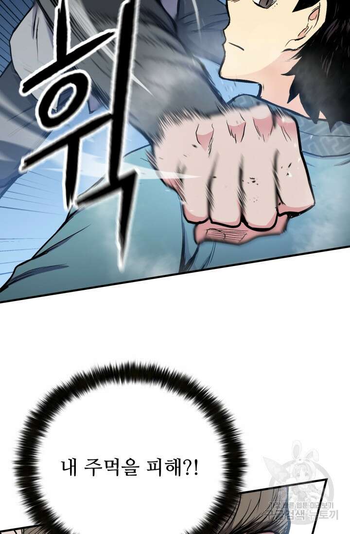 무공서고의 주인 5화 25