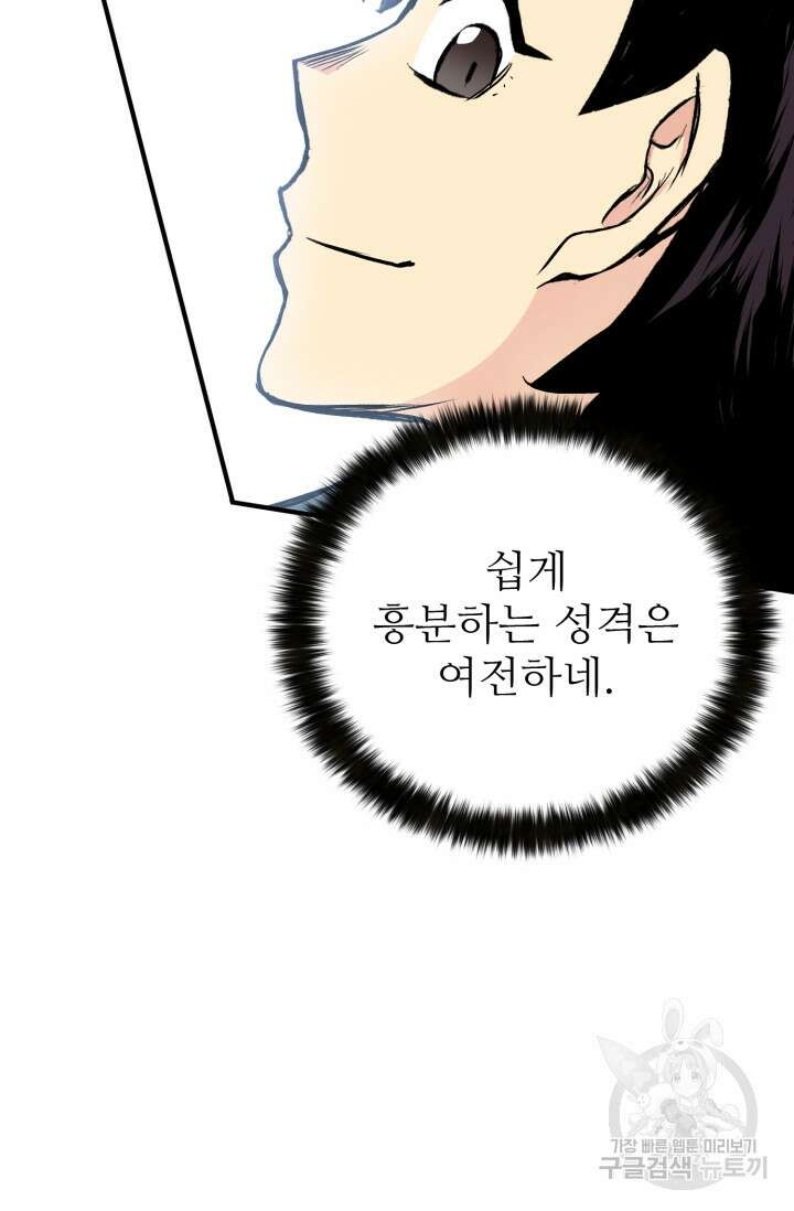 무공서고의 주인 5화 27