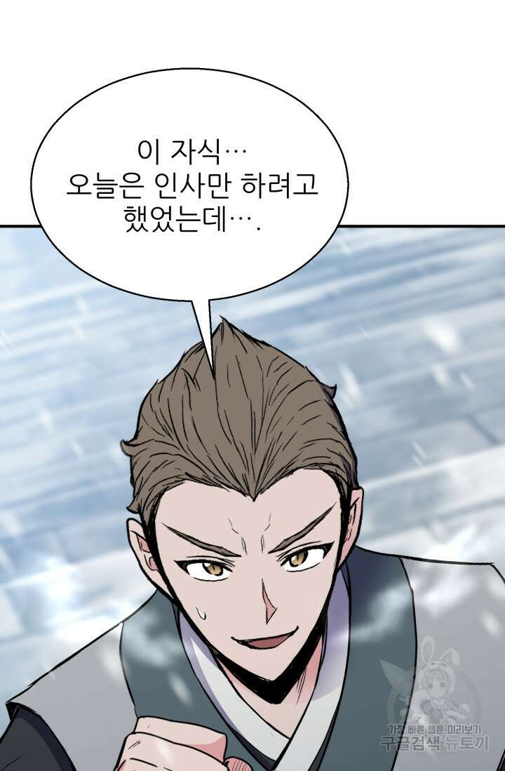 무공서고의 주인 5화 28