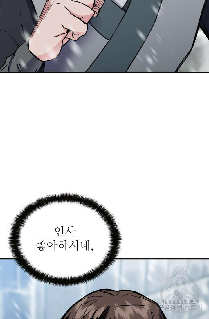 무공서고의 주인 5화 29