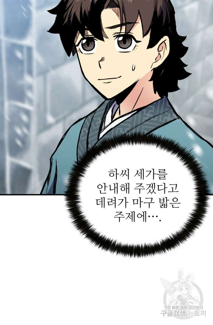 무공서고의 주인 5화 30