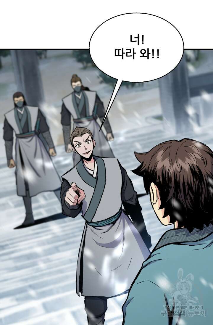 무공서고의 주인 5화 31