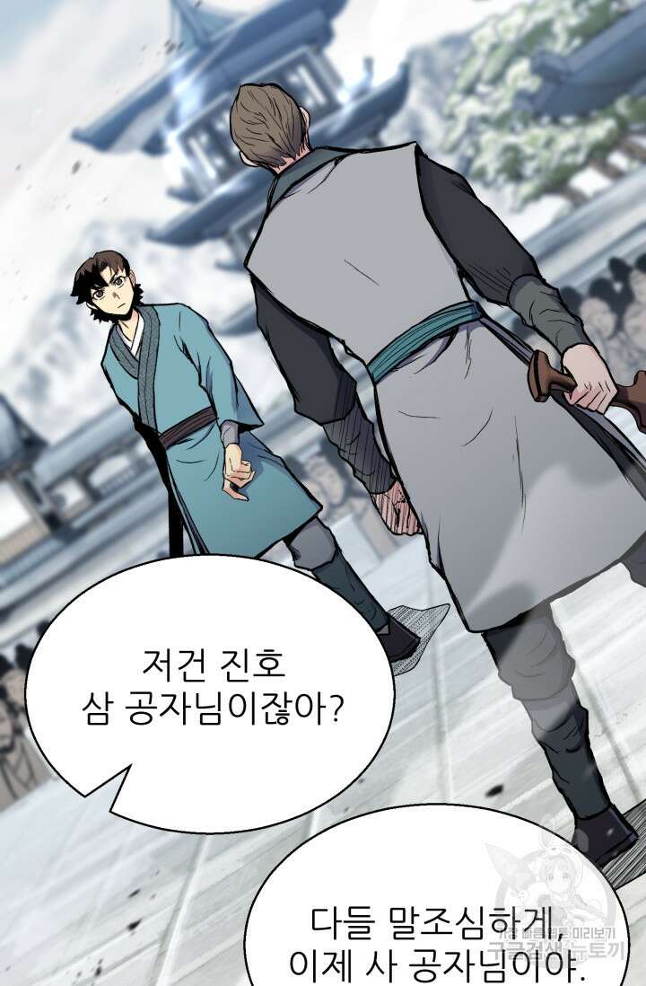 무공서고의 주인 5화 39