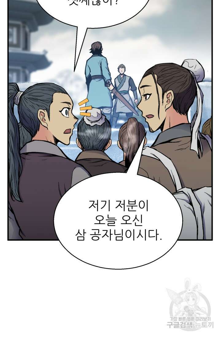 무공서고의 주인 5화 41