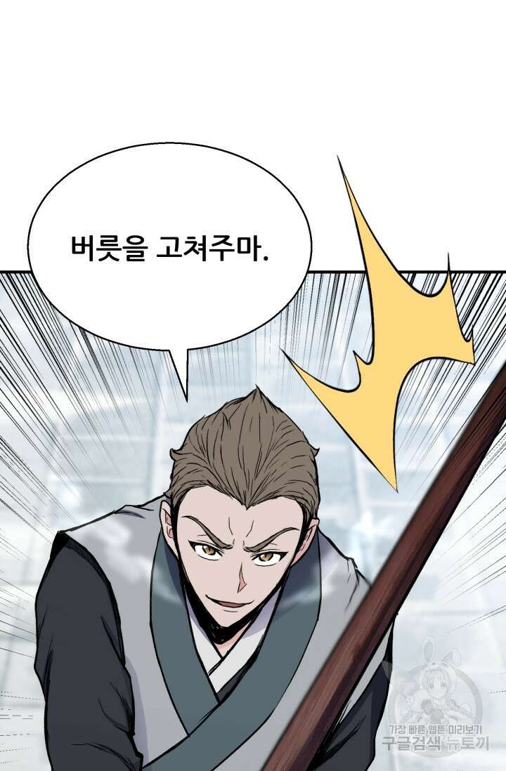 무공서고의 주인 5화 42