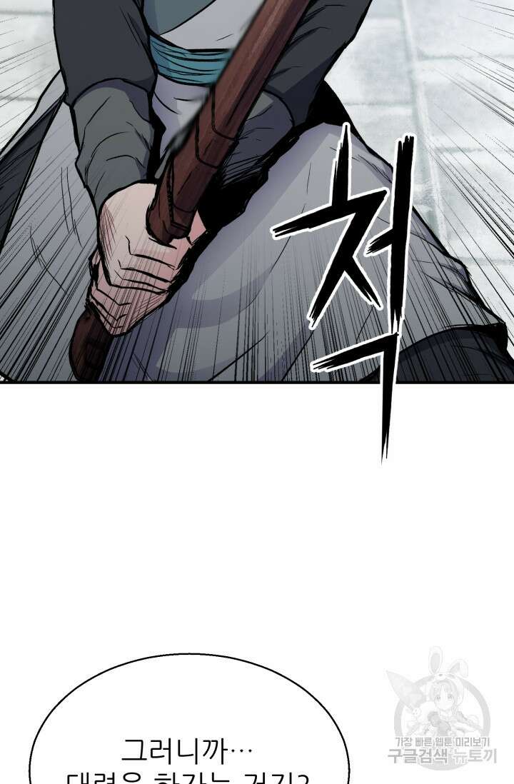 무공서고의 주인 5화 43