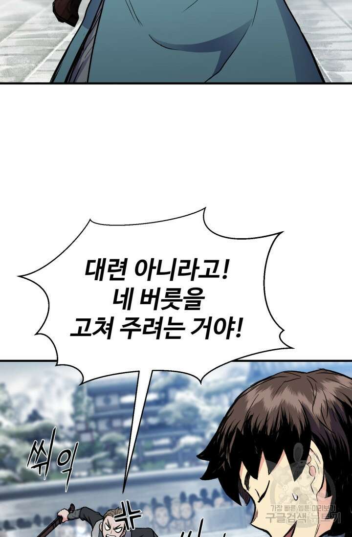 무공서고의 주인 5화 45