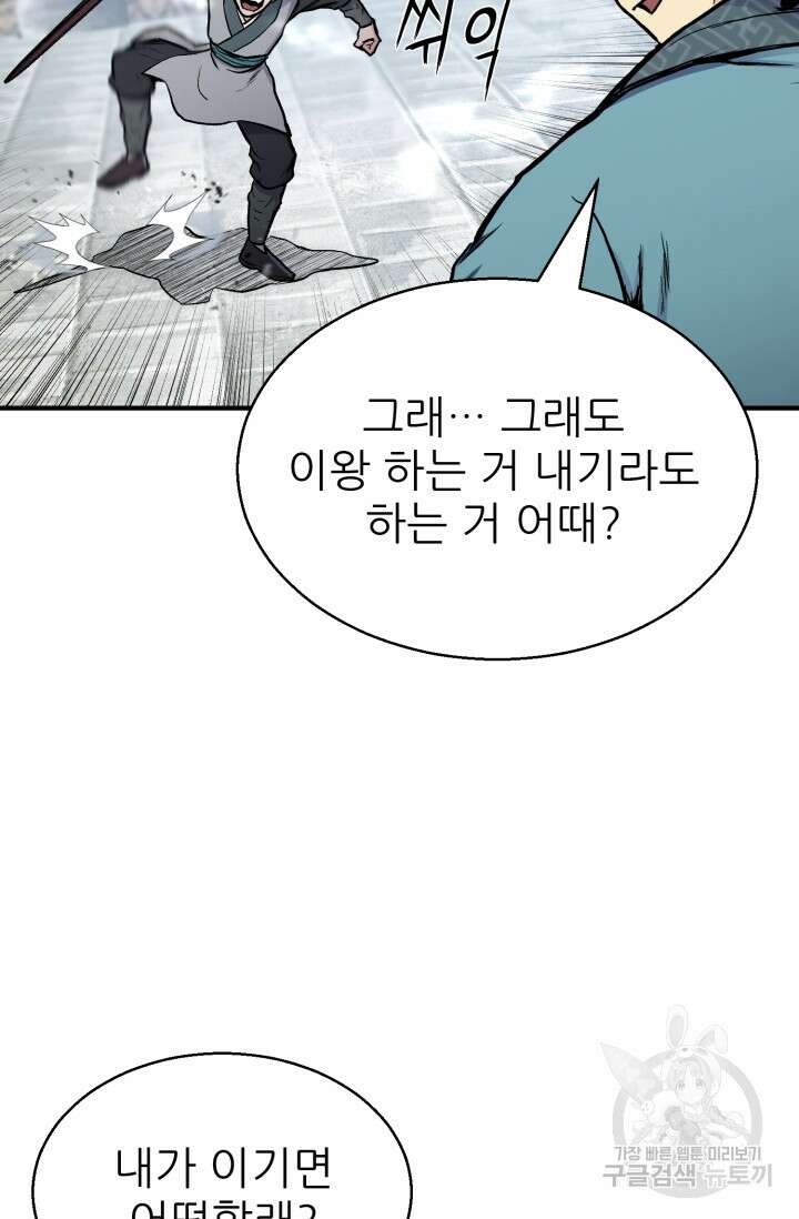 무공서고의 주인 5화 46