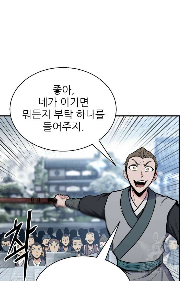 무공서고의 주인 5화 48