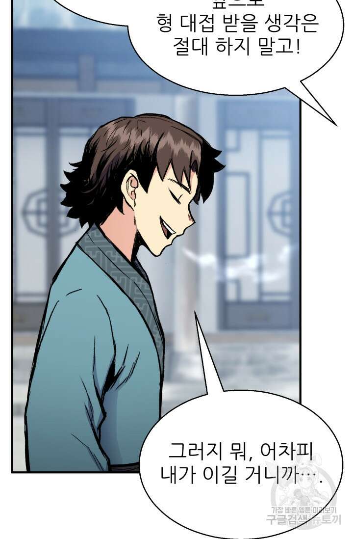 무공서고의 주인 5화 50