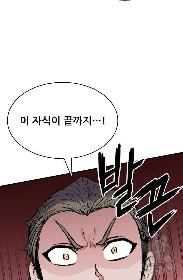 무공서고의 주인 5화 51