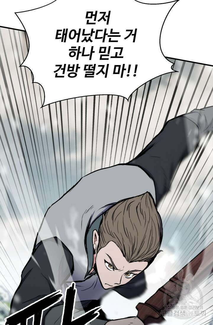무공서고의 주인 5화 53