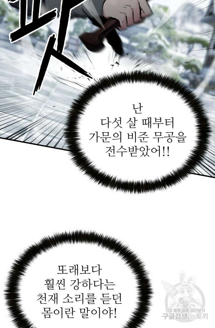 무공서고의 주인 5화 54