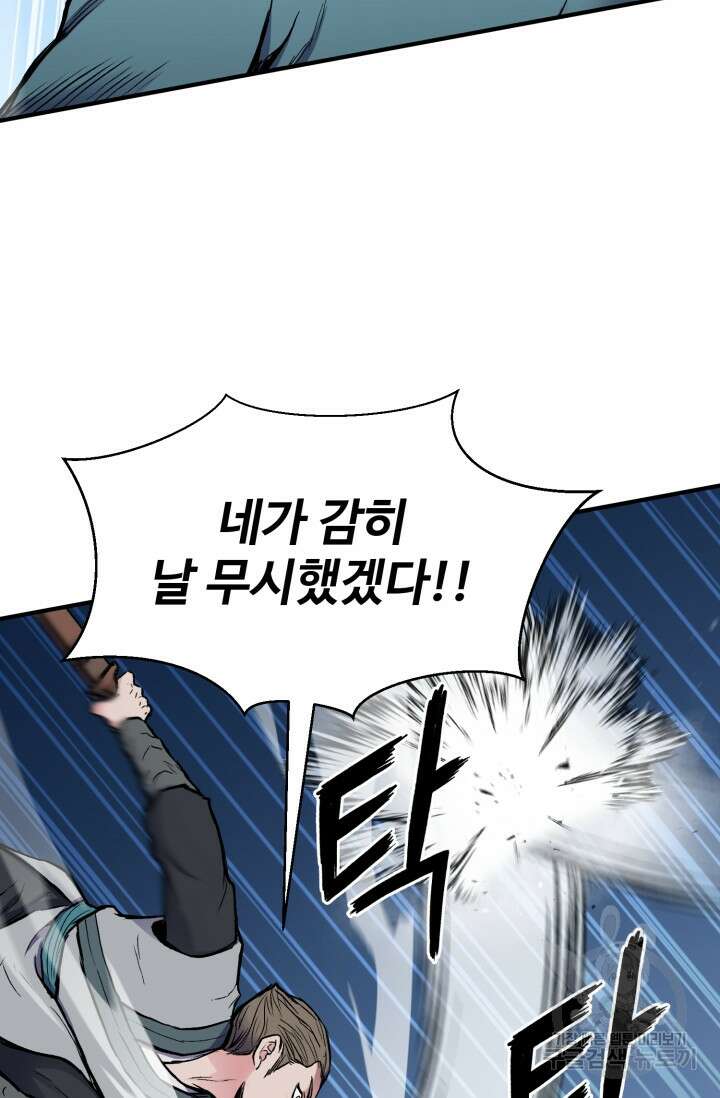 무공서고의 주인 5화 56