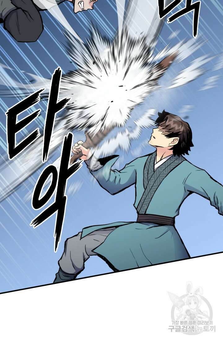 무공서고의 주인 5화 57