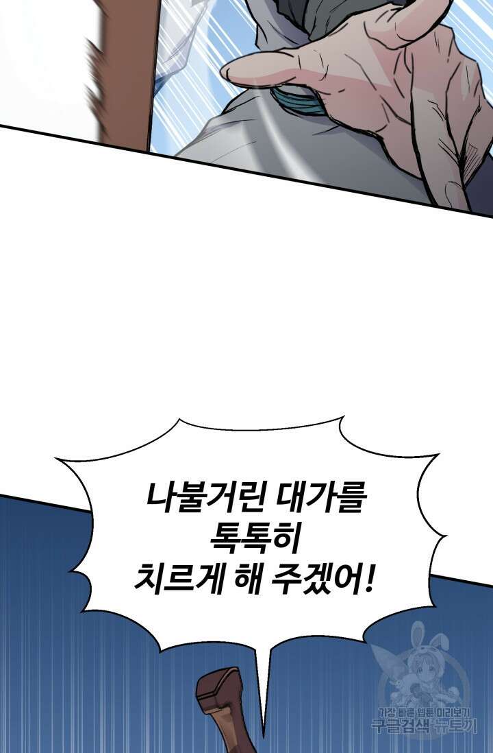 무공서고의 주인 5화 60