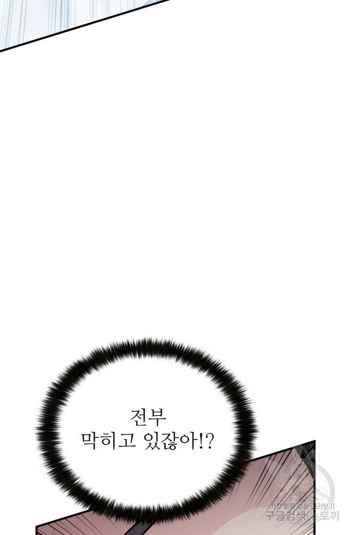 무공서고의 주인 5화 68