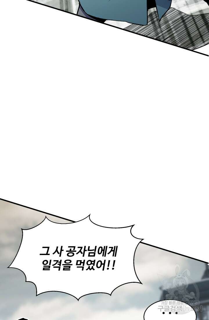 무공서고의 주인 5화 76