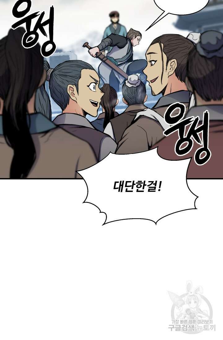 무공서고의 주인 5화 77