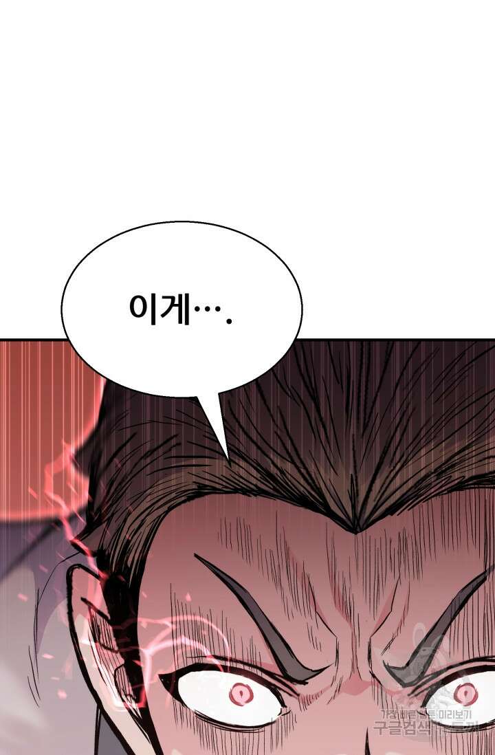 무공서고의 주인 5화 78