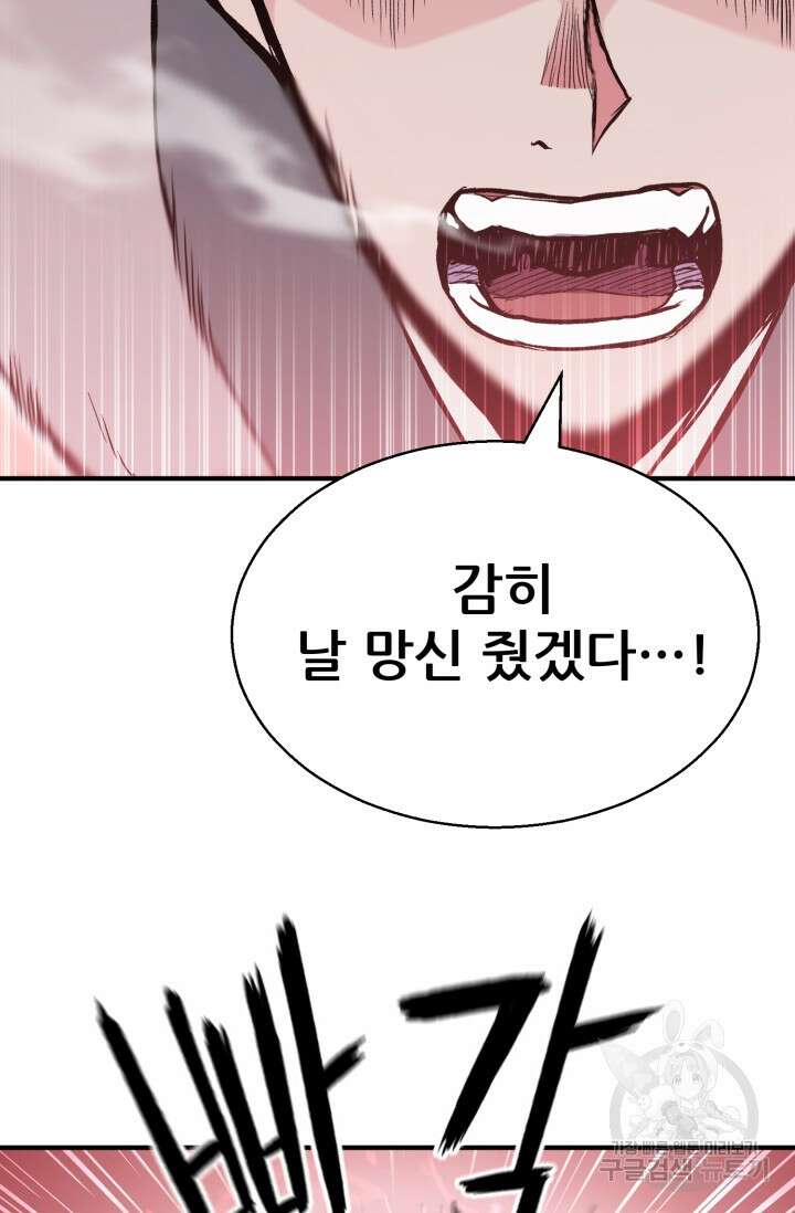 무공서고의 주인 5화 79