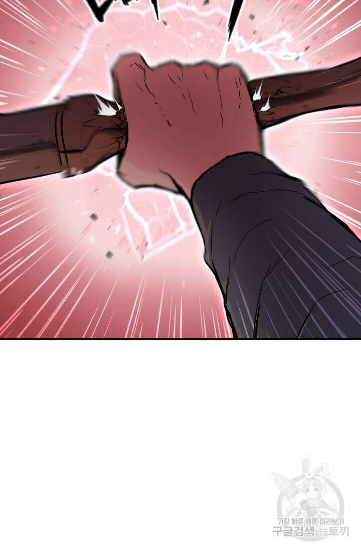 무공서고의 주인 5화 80