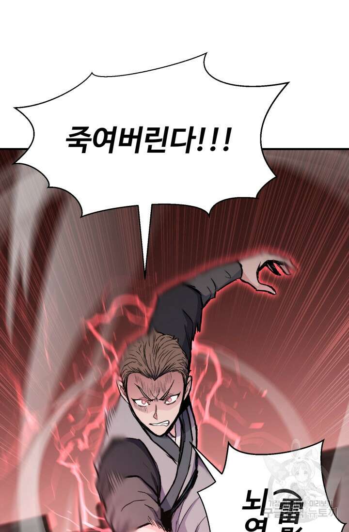 무공서고의 주인 5화 81