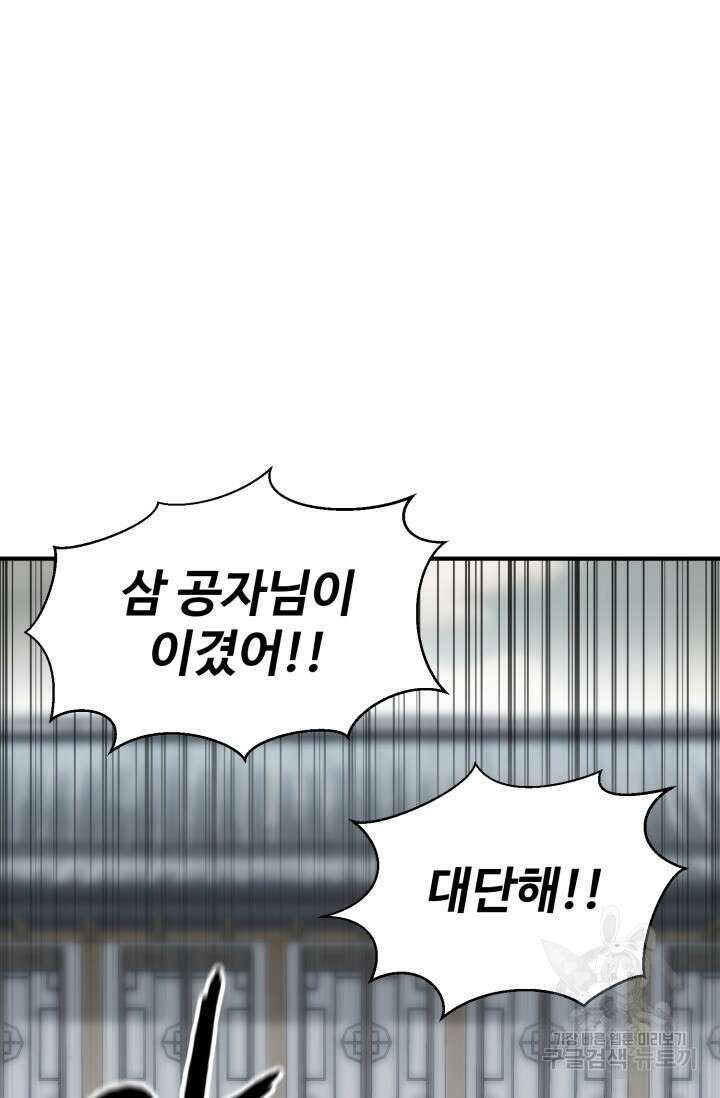 무공서고의 주인 5화 91