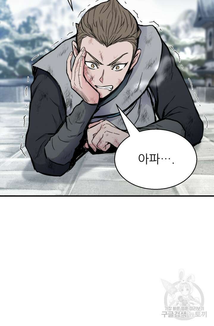 무공서고의 주인 5화 94