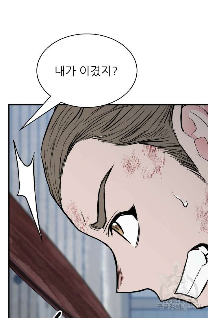 무공서고의 주인 5화 95