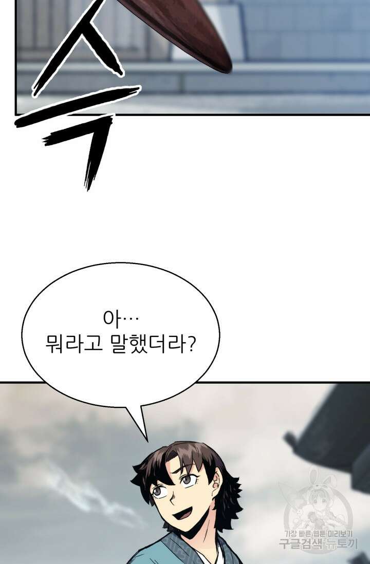 무공서고의 주인 5화 96