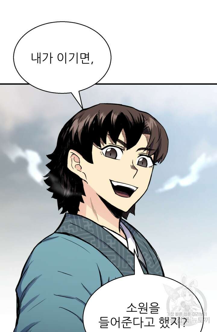 무공서고의 주인 5화 98