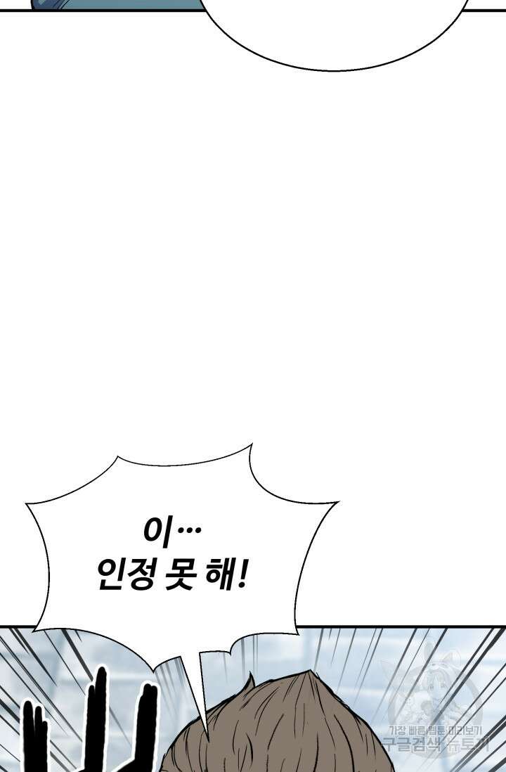 무공서고의 주인 5화 99