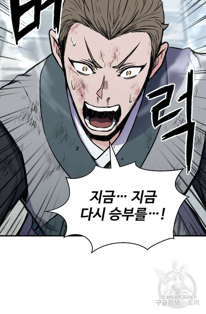무공서고의 주인 5화 100