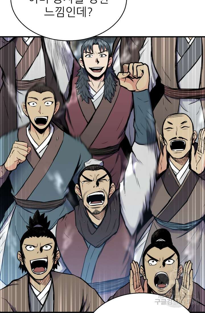 무공서고의 주인 5화 101