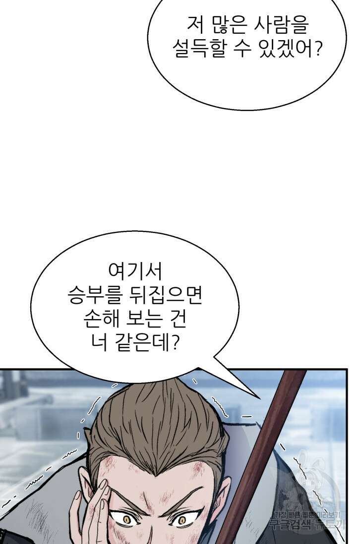 무공서고의 주인 5화 102