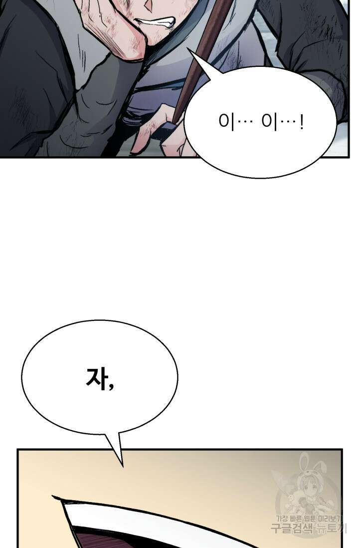 무공서고의 주인 5화 103