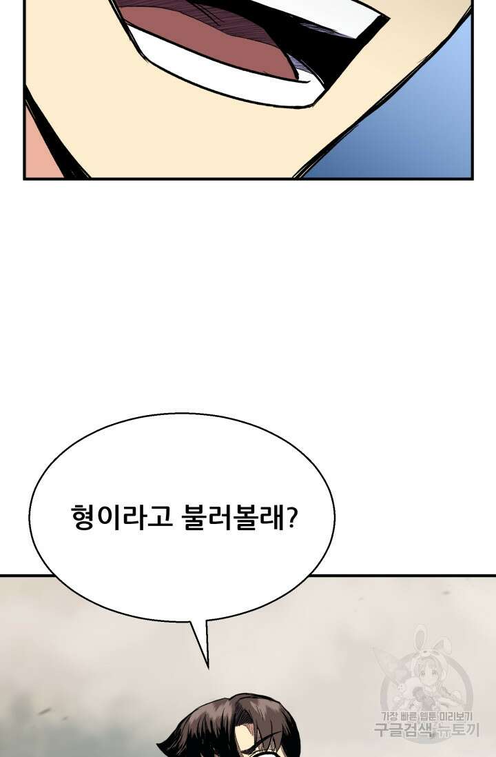 무공서고의 주인 5화 104