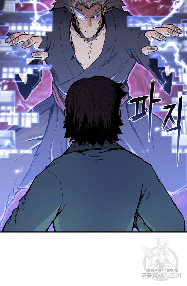 무공서고의 주인 10화 3