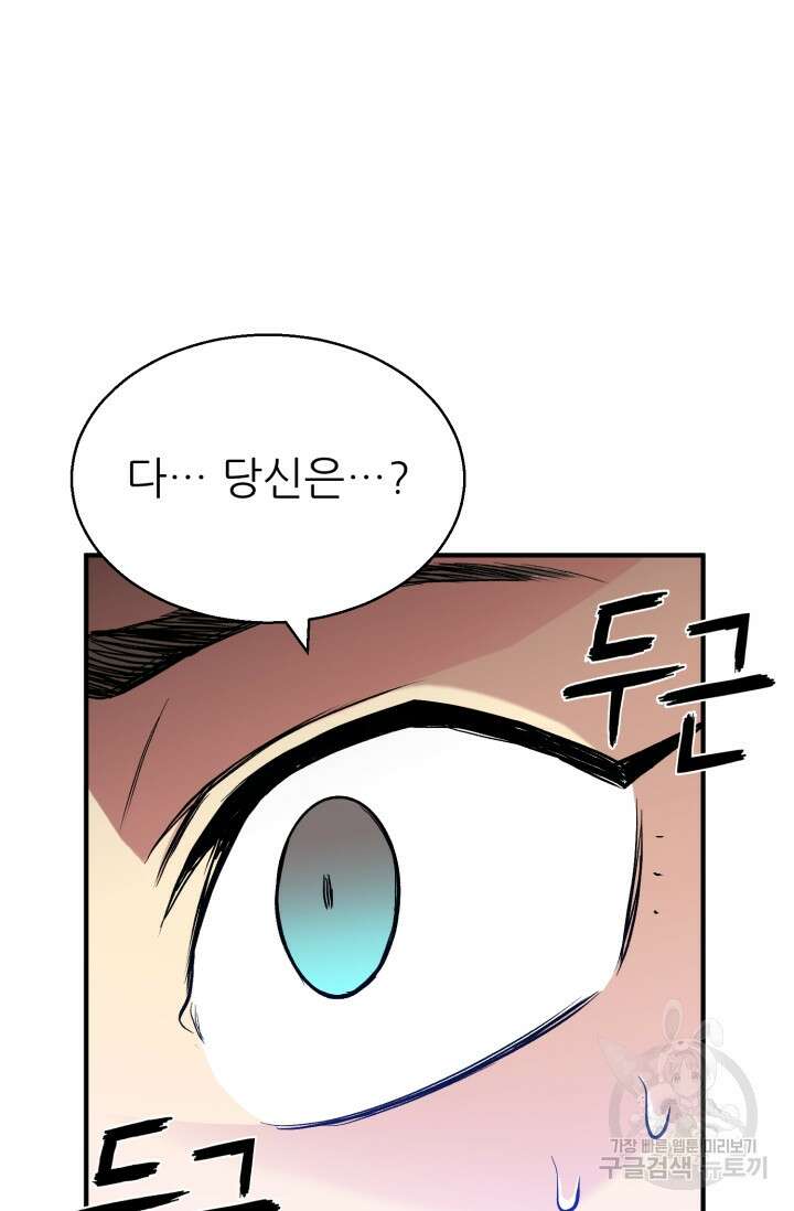 무공서고의 주인 10화 4